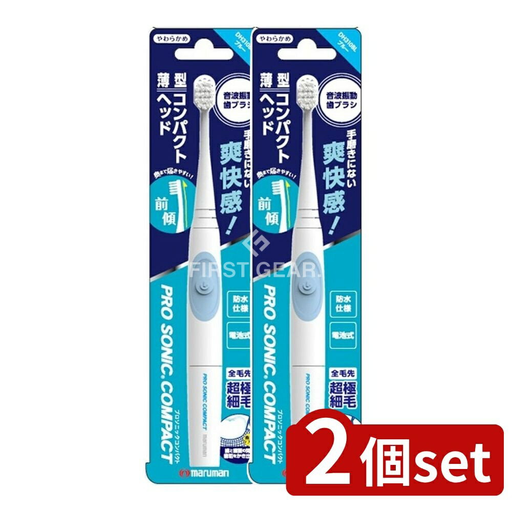 ＼レビュー特典有／【2個セット】 マルマン プロソニックコンパクト(ブルー) [単品内容量/1本] | 日本..