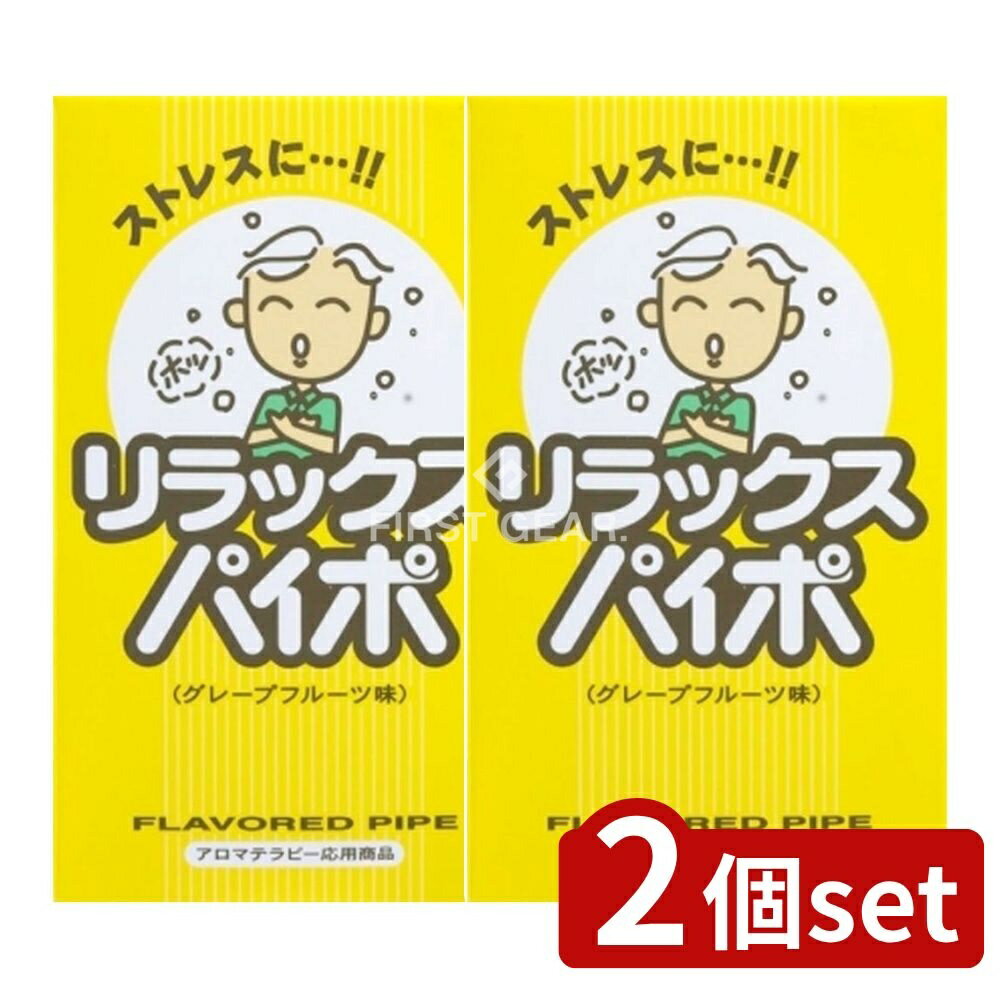 【2個セット】 マルマン リラックスパイポ [単品内容量/3本] | リラックス マルマン パイポ グレープフルーツ 通勤 吸引器 飲料 グレープフルーツオイル 精油 ハッカ油 メントール フレーバー オイル アロマ ペパーミント 自然派 安心 中国産