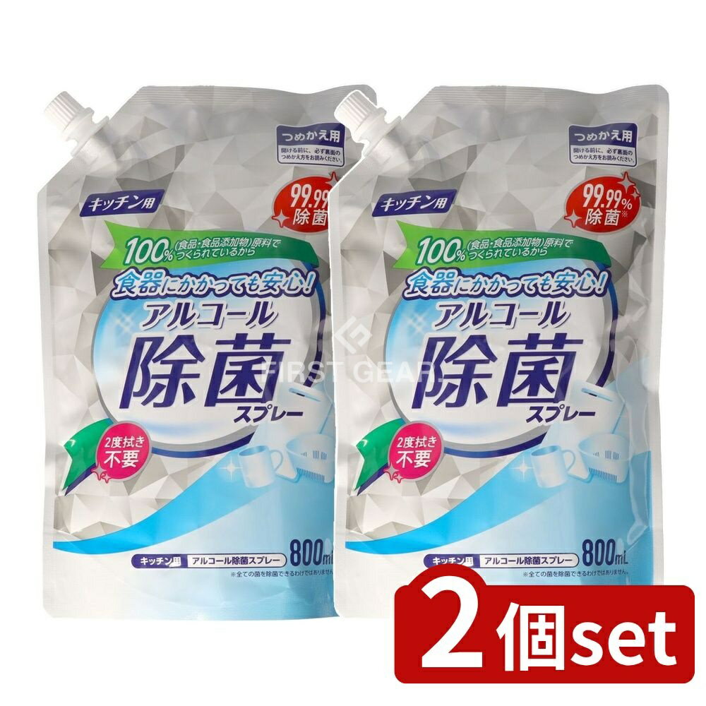 ＼レビュー特典有／【2個セット】 ミツエイ キッチン用アルコール除菌スプレー詰替大容量 [単品内容量/800ml]