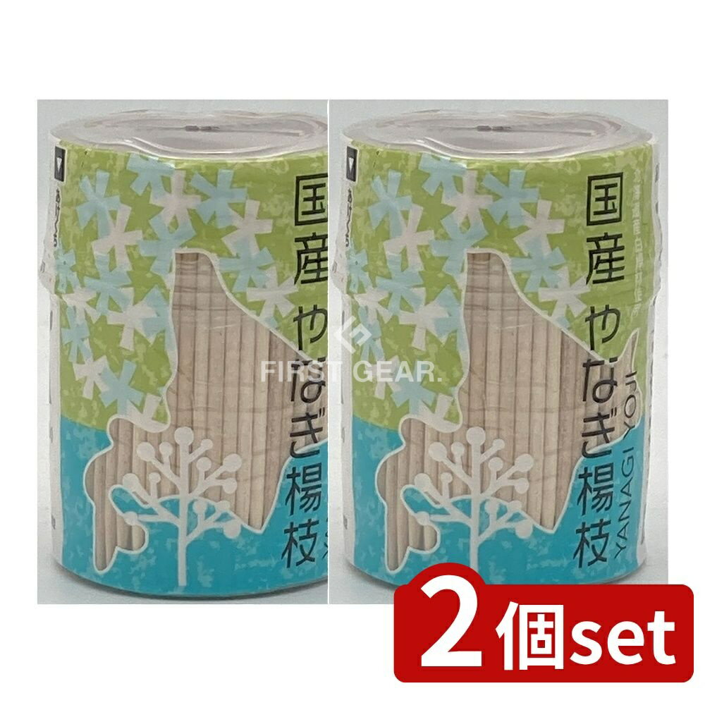 【2個セット】 やなぎプロダクツ 国産やなぎ楊枝 [単品内容量/380本] | 国産やなぎ楊枝 爪楊枝 木製楊枝 天然木 焼き肉 用途別 業務用 国産品 キッチン用品 お弁当グッズ アウトドア 便利アイテム 使いやすい 快適 環境に優しい 衛生管理