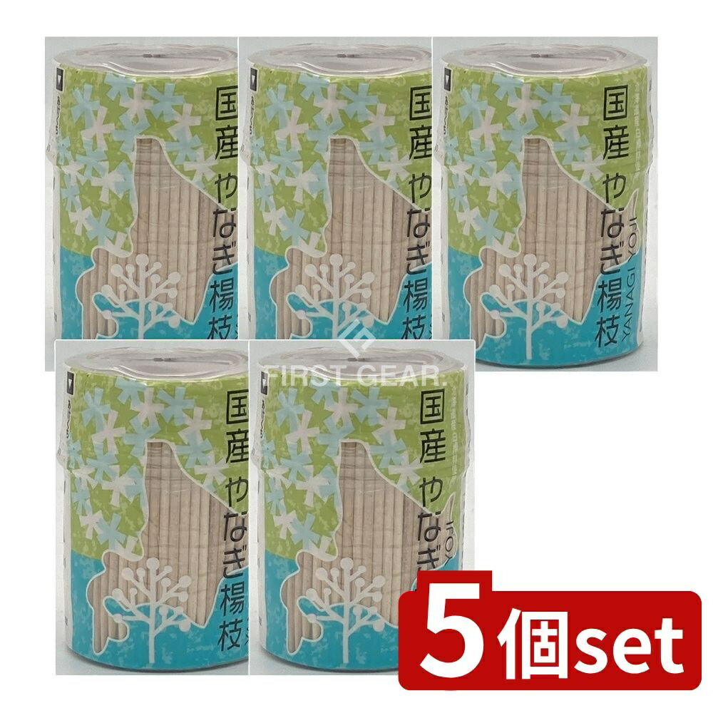 ＼レビュー特典有／【5個セット】 やなぎプロダクツ 国産やなぎ楊枝 [単品内容量/380本] | 国産やなぎ楊枝 爪楊枝 木製楊枝 天然木 焼き肉 用途別 業務用 国産品 キッチン用品 お弁当グッズ アウトドア 便利アイテム 使いやすい 快適 環境に優しい 衛生管理