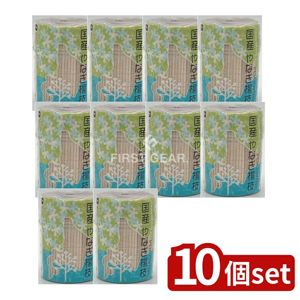 【10個セット】 やなぎプロダクツ 国産やなぎ楊枝 [単品内容量/380本] | 国産やなぎ楊枝 爪楊枝 木製楊枝 天然木 焼き肉 用途別 業務用 国産品 キッチン用品 お弁当グッズ アウトドア 便利アイテム 使いやすい 快適 環境に優しい 衛生管理