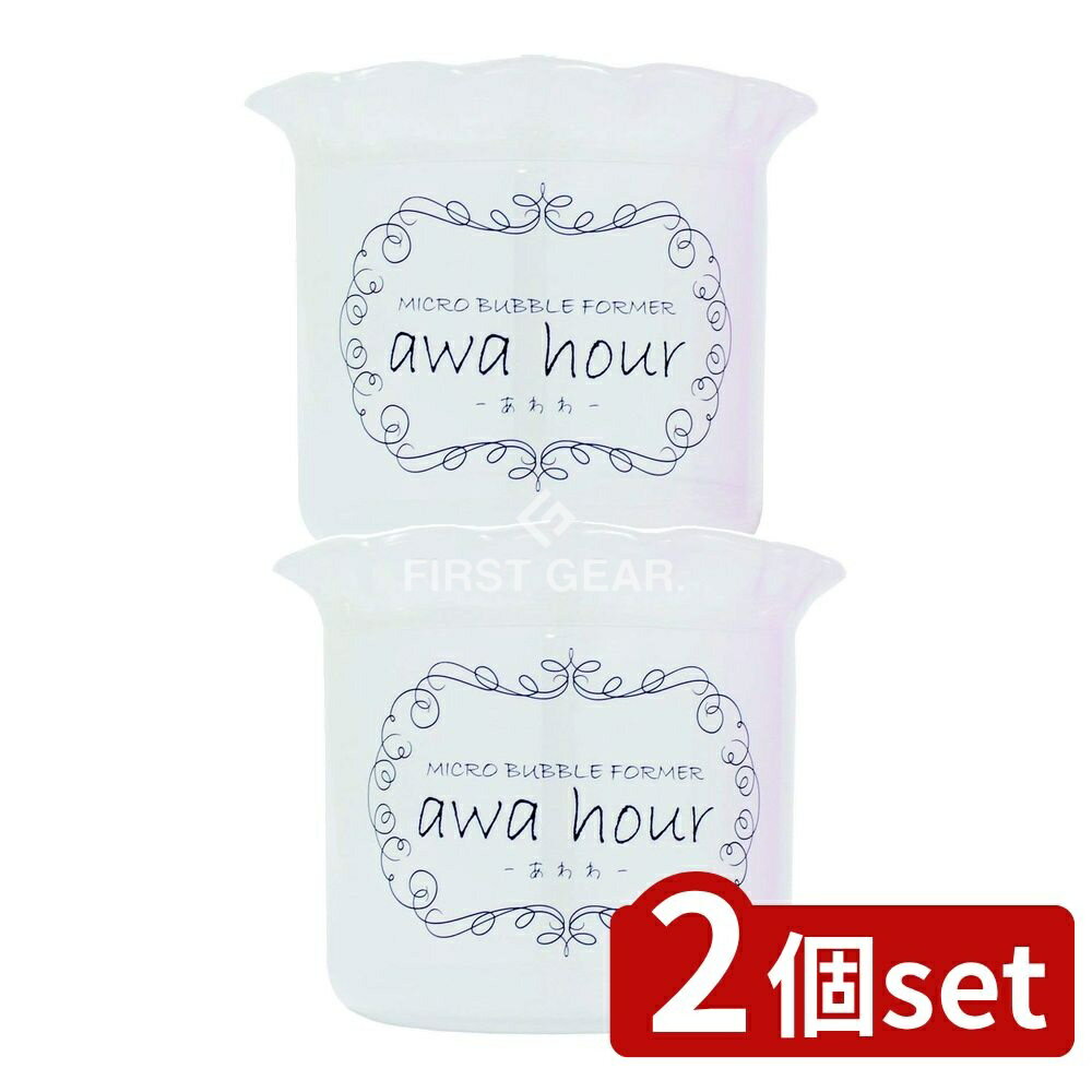 ＼レビュー特典有／【2個セット】 ヴィーナス マイクロバブルフォーマあわわ ホワイト [単品内容量/1個..