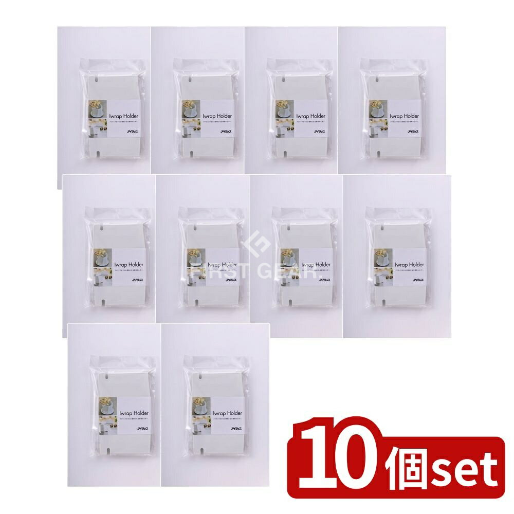 【10個セット】 岩谷マテリアル アイラップホルダー [単品内容量/1個] | アイラップホルダー ごみ入れ ..