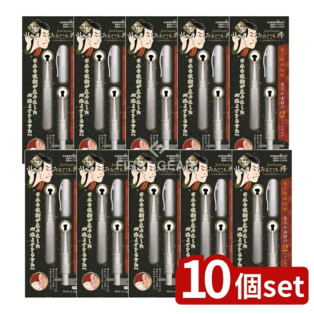 ＼レビュー特典有／【10個セット】 松本金型 みみごこち粋ホワイト [単品内容量/1個] | 痛くない耳かき新感覚 白い耳掃除や耳垢 柔らか素材で水洗い可能 衛生的です カギ付ブラシやペン型 和風デザイン 歌舞伎デザインの耳の用品
