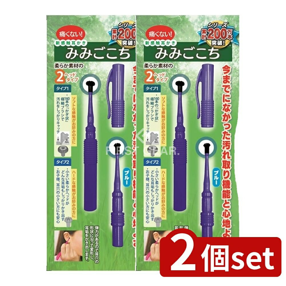 【2個セット】 松本金型 新感覚耳かき みみごごち ブルー [単品内容量/1本] | ペン型耳かき 耳かき 携帯耳かき 耳掃除 みみごこち ソフト耳かき 抗菌耳かき 水洗い耳かき 耳かきセット 耳垢取り 耳掃除グッズ コンパクト耳かき やわらか耳かき