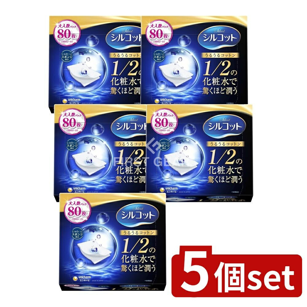 【5個セット】 ユニ・チャーム シルコットうるうるコットン [単品内容量/80枚] | ユニチャーム コットン シルコット うるうる コットン じゅわっと スポンジ構造 化粧水 コットンパフ メイク道具 化粧雑貨 コットンシート 日本製 コットンパッド