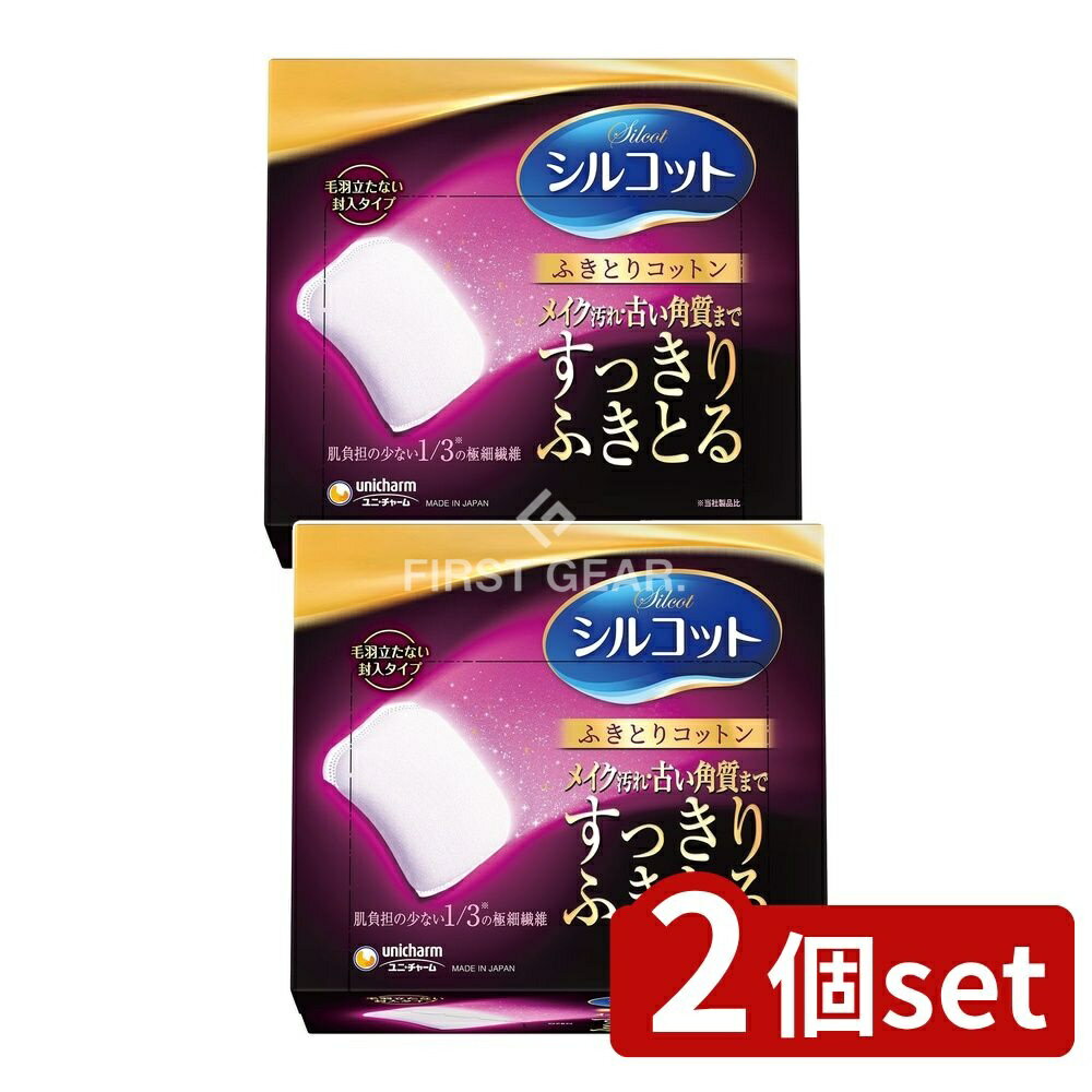 【2個セット】 ユニ・チャーム シルコットふきとりコットン [単品内容量/32枚] | シルコット コットン ふきとりコットン 大判コットン 化粧品 メイク雑貨 コットンパフ 拭き取りコットン 毛羽立たない ユニチャーム 日本製 スキンケア コスメ