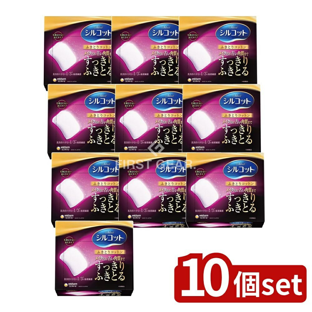 【10個セット】 ユニ・チャーム シルコットふきとりコットン [単品内容量/32枚] | シルコット コットン ふきとりコットン 大判コットン 化粧品 メイク雑貨 コットンパフ 拭き取りコットン 毛羽立たない ユニチャーム 日本製 スキンケア コスメ