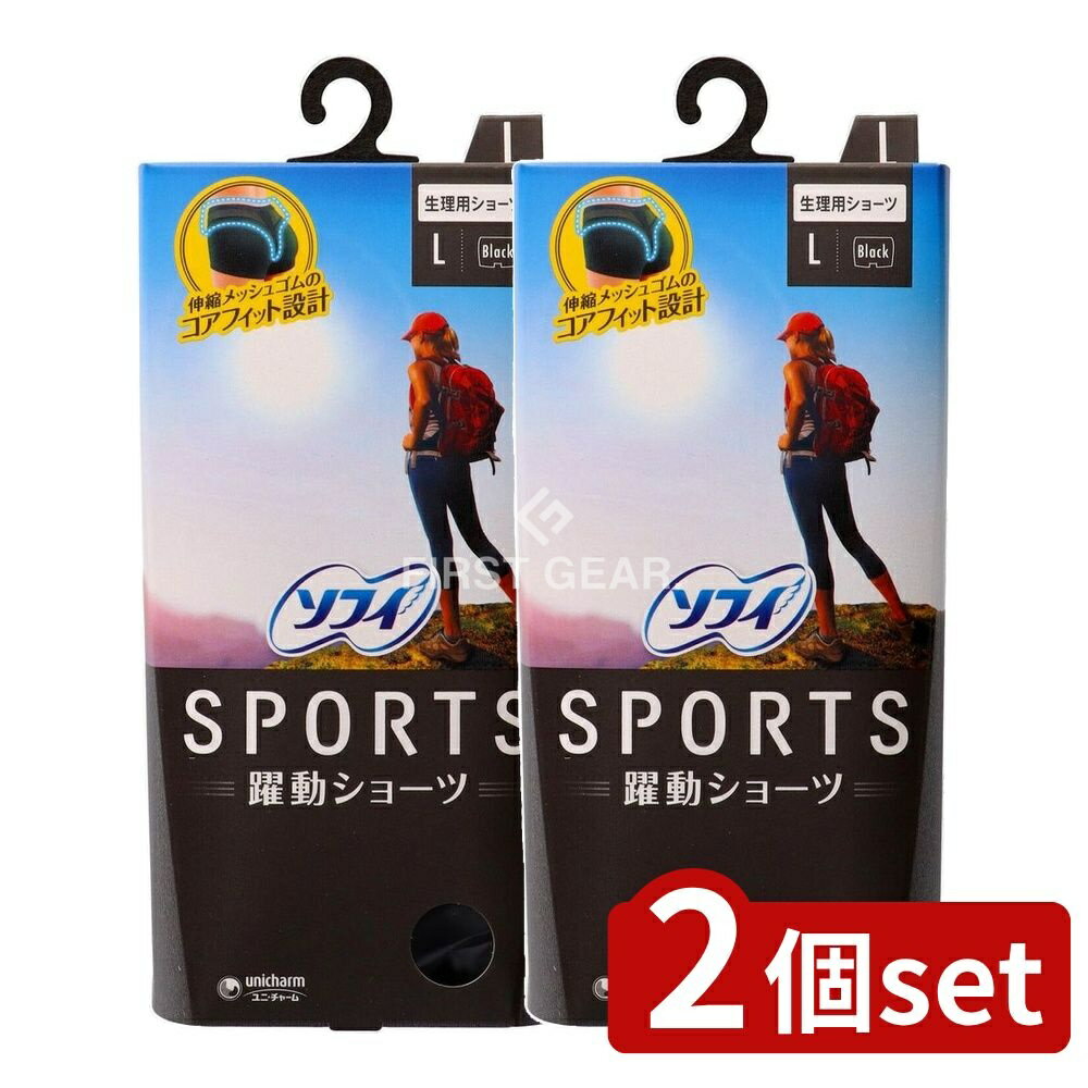 【2個セット】 ユニ・チャーム ソフィSPORTSショーツLブラック [単品内容量/1枚] | ソフィ ショーツ ソ..
