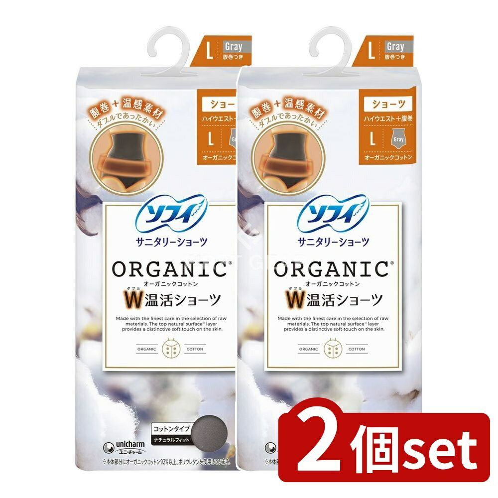 【2個セット】 ユニ・チャーム ソフィオーガニックコットンW温活ショーツLグレー [単品内容量/1枚] | ..