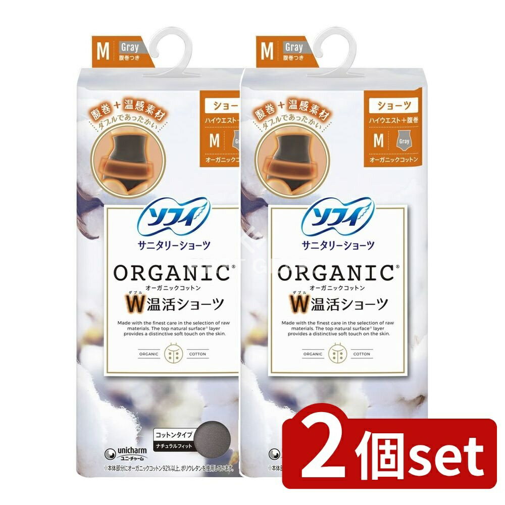 【2個セット】 ユニ・チャーム ソフィオーガニックコットンW温活ショーツMグレー [単品内容量/1枚] | ..