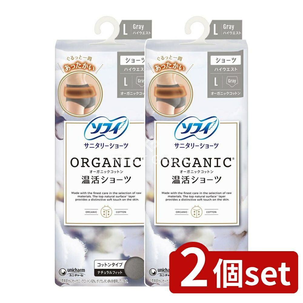 ＼レビュー特典有／【2個セット】 ユニ・チャーム ソフィオ-ガニックコットン温活ショ-ツLグレ- [単品..