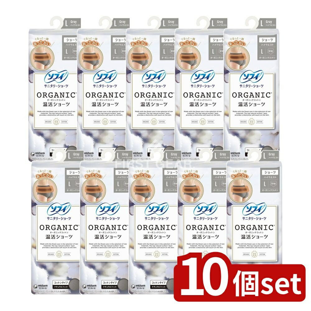 【10個セット】 ユニ・チャーム ソフィオ-ガニックコットン温活ショ-ツLグレ- [単品内容量/1枚] | ソフ..