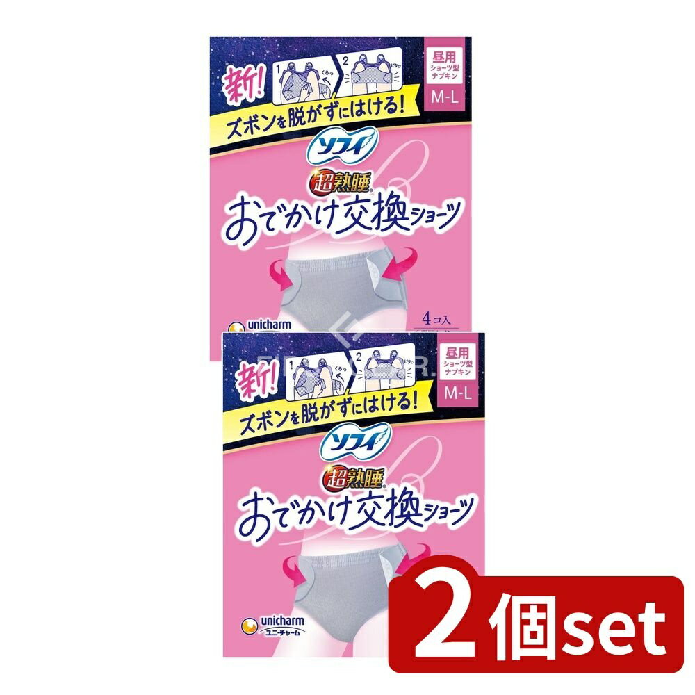 【2個セット】 ユニ・チャーム ソフィおでかけ交換ショーツ ML [単品内容量/4枚] | ソフィ ショーツ お..