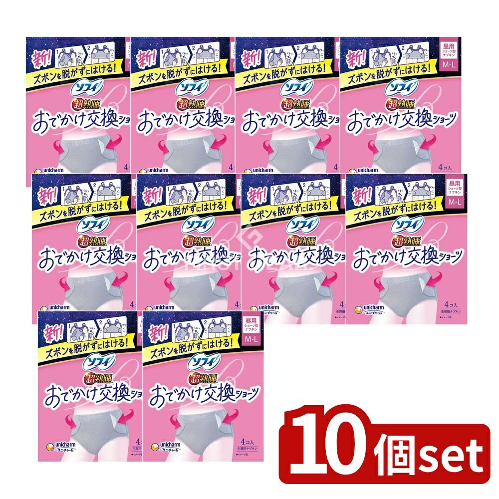 【10個セット】 ユニ・チャーム ソフィおでかけ交換ショーツ ML [単品内容量/4枚] | ソフィ ショーツ ..