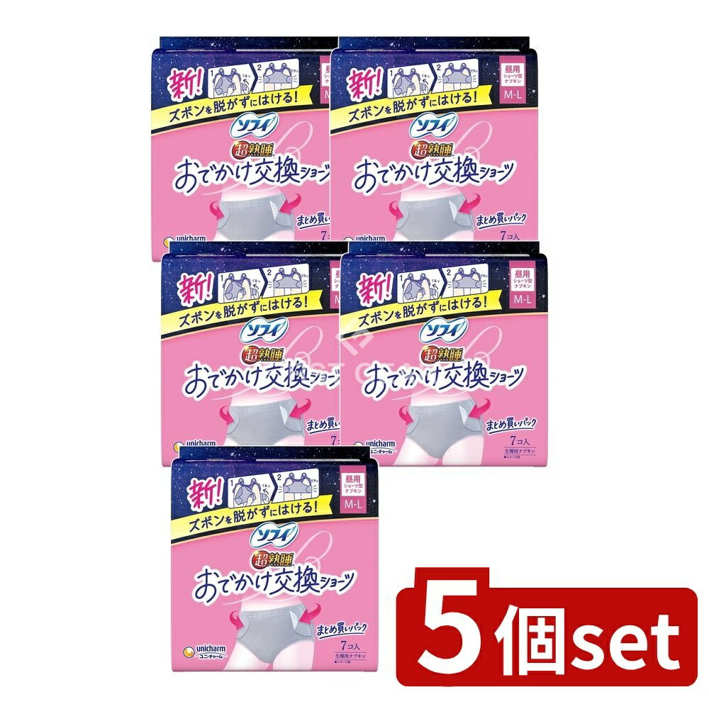 【5個セット】 ユニ・チャーム ソフィおでかけ交換ショーツ ML [単品内容量/7枚] | ソフィ おでかけ シ..