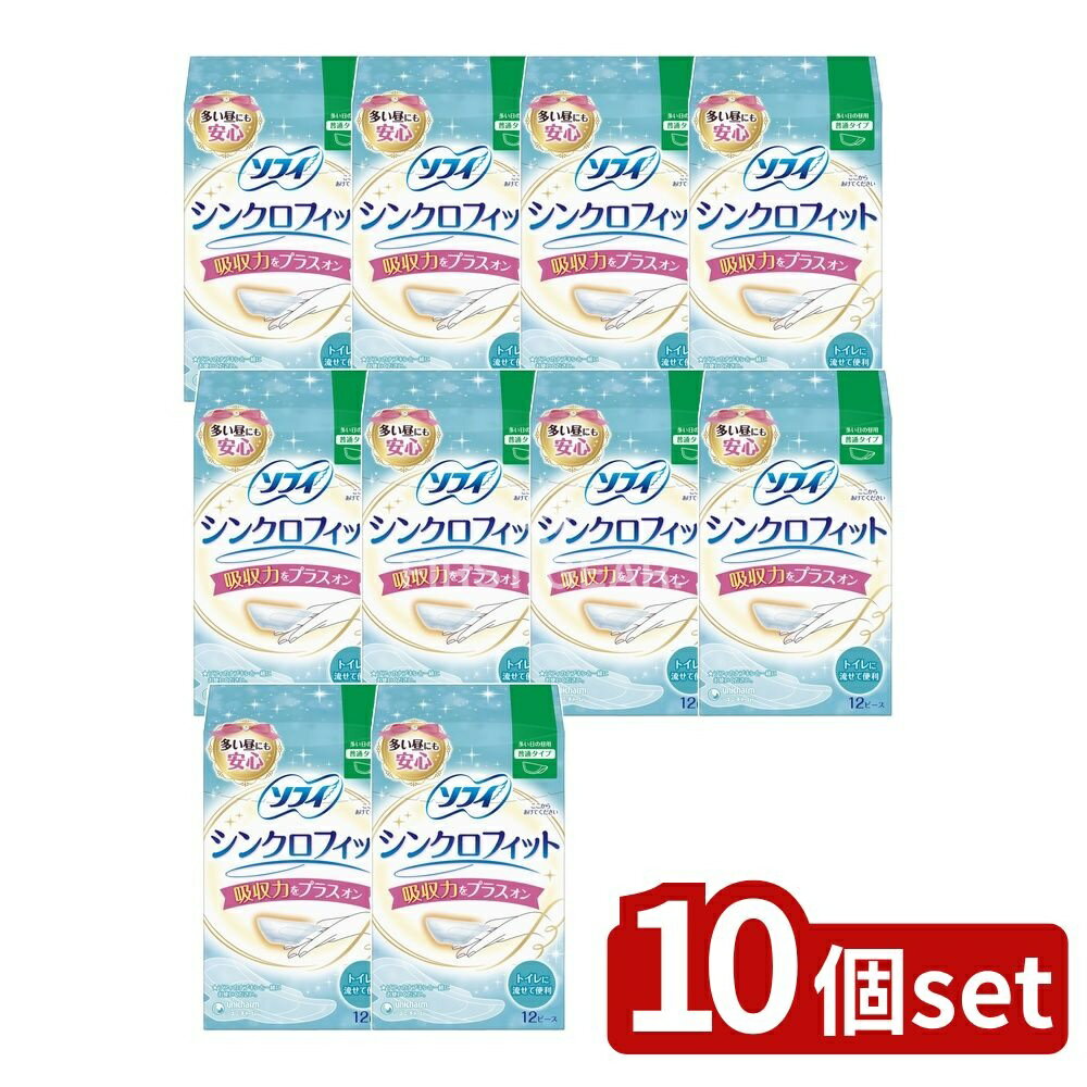【10個セット】 ユニ・チャーム ソフィシンクロフィット [単品内容量/12枚] | ソフィ シンクロフィット..