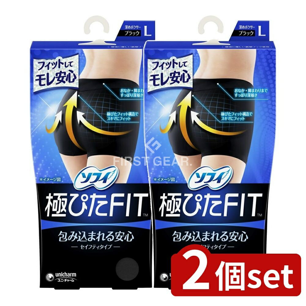 【2個セット】 ユニ・チャーム ソフィセイフティフィットLブラック [単品内容量/1個] | 生理用品 サニ..