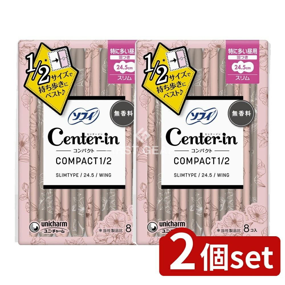 【2個セット】 ユニ・チャーム ソフィセンターインコンパクト1/2無香料多い日の昼用 [単品内容量/8枚] ..