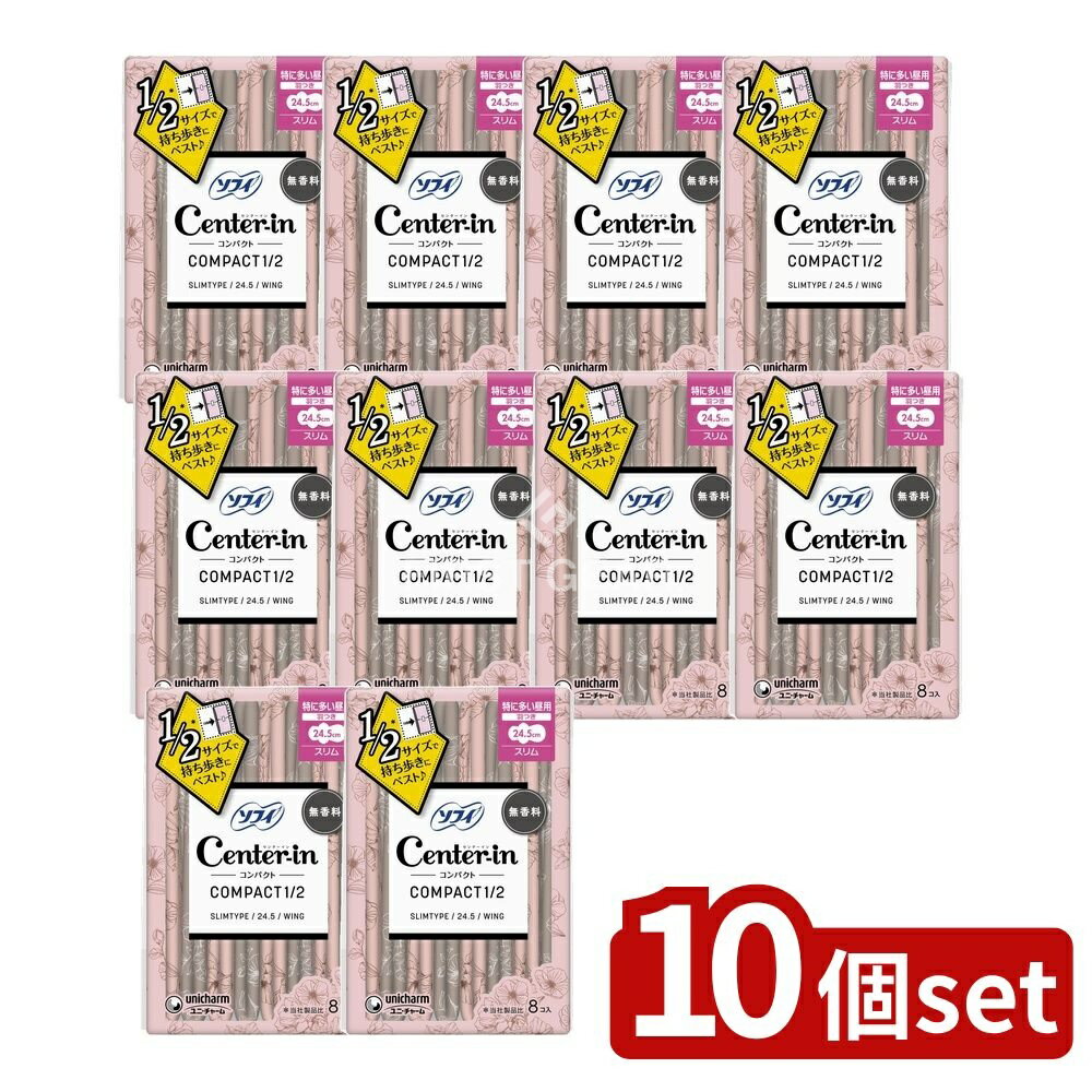 【10個セット】 ユニ・チャーム ソフィセンターインコンパクト1/2無香料多い日の昼用 [単品内容量/8枚]..