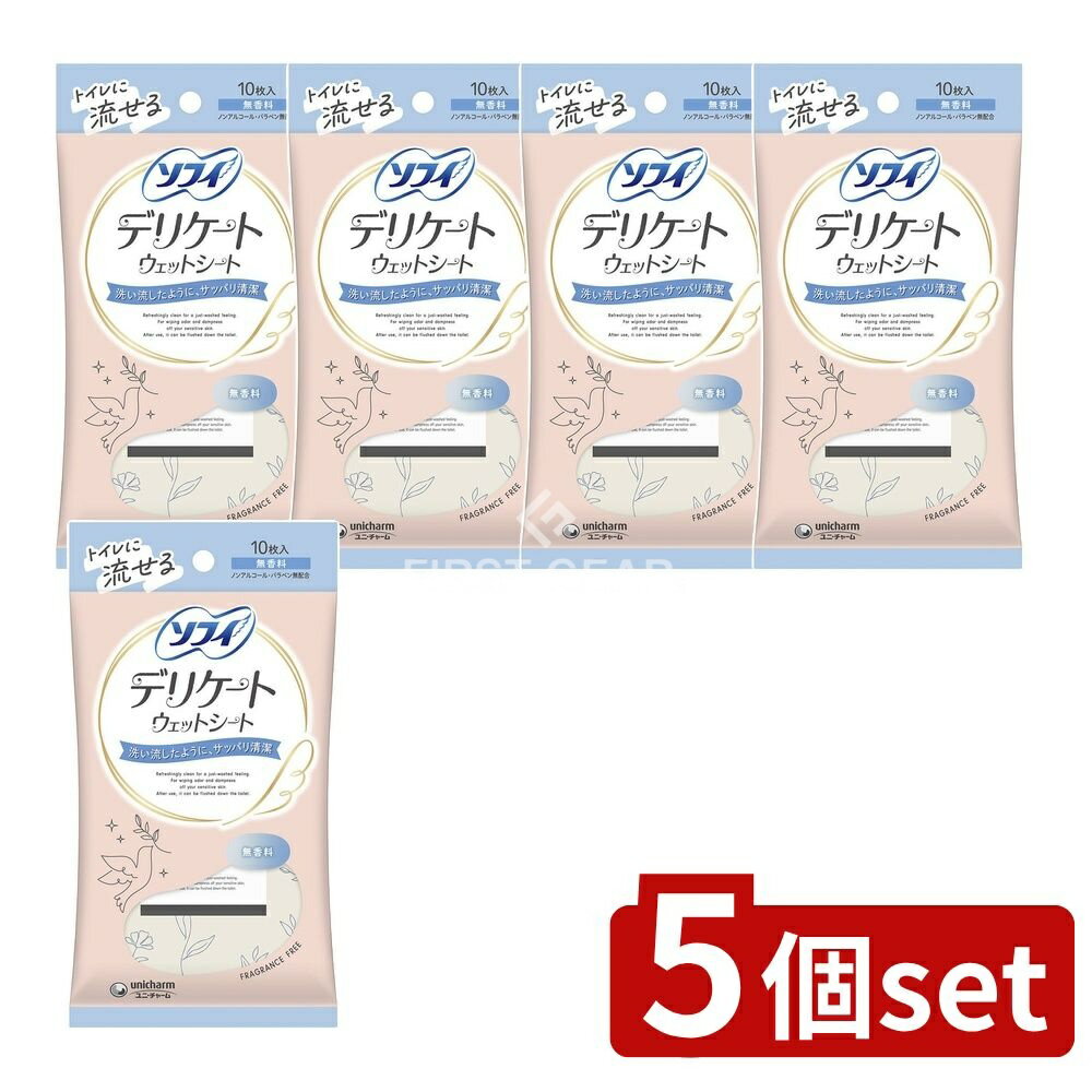 【5個セット】 ユニ・チャーム ソフイデリケ-トウェット無香料 [単品内容量/10枚] | デリケートシート ソフイ ウェットティッシュ 無香料 ユニ・チャーム 生理用品 生理ウェット 携帯便利 トイレに流せる おりものシート 超極細繊維