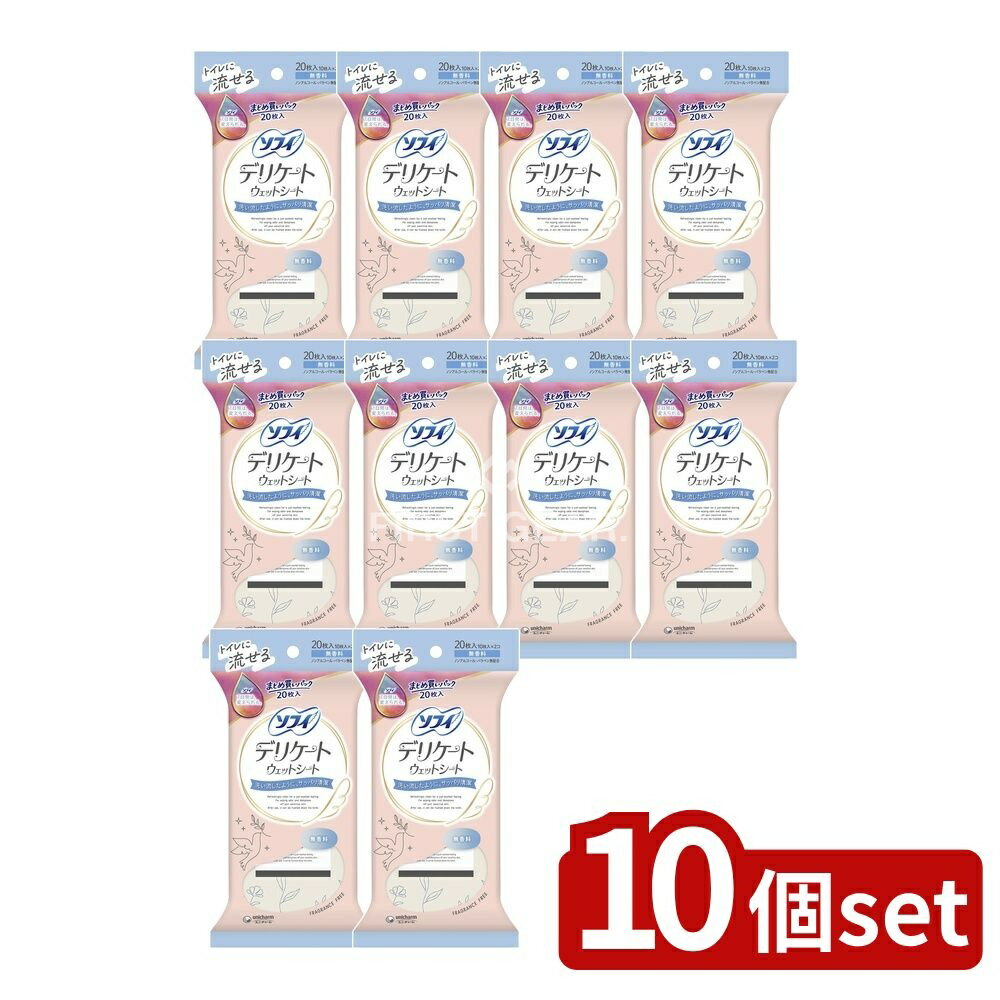 【10個セット】 ユニ・チャーム ソフイデリケ-トウェット無香料10枚×2P [単品内容量/20枚] | ソフィ ウ..