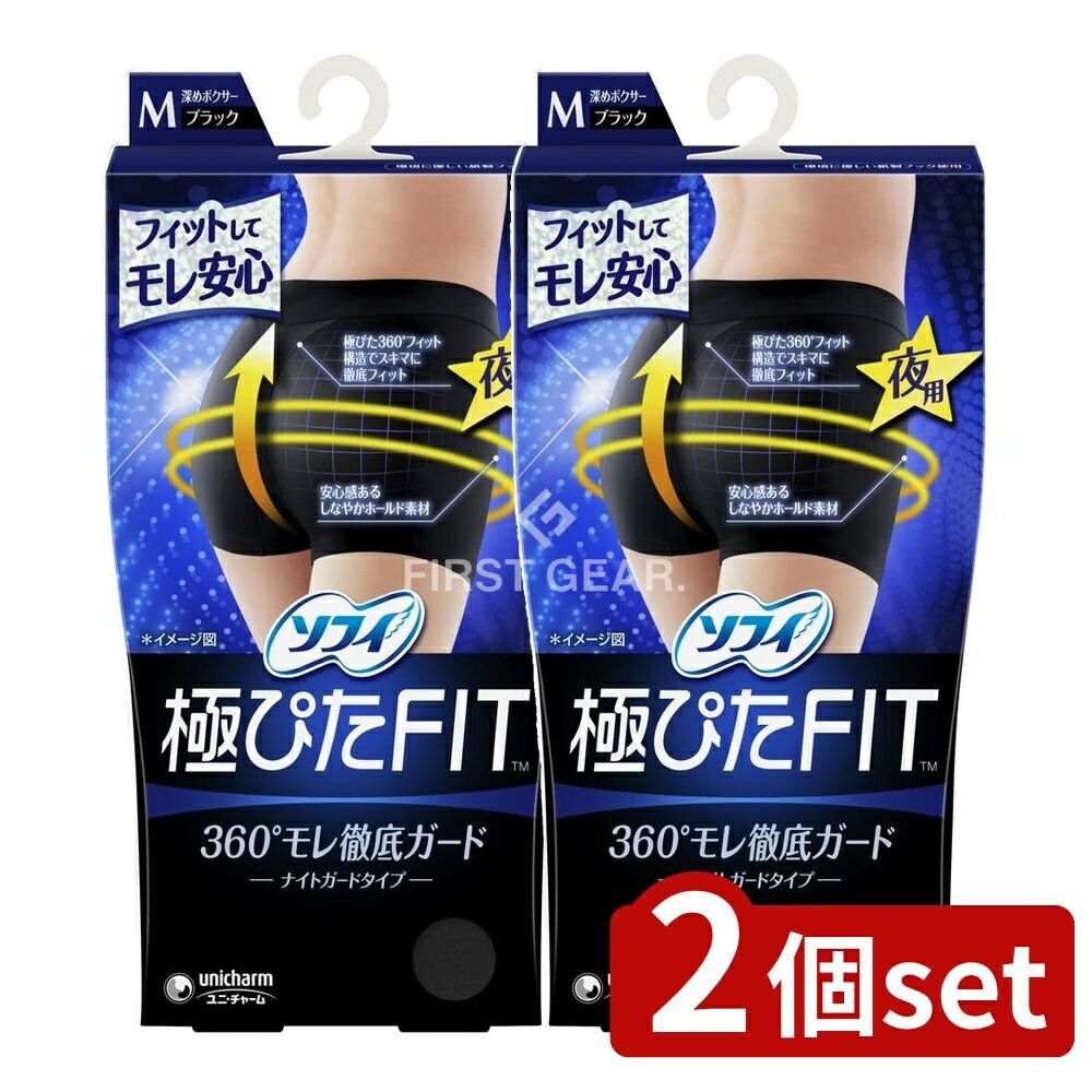 【2個セット】 ユニ・チャーム ソフィナイトフィットMナイトブラック [単品内容量/1個] | ソフィ 極ぴ..