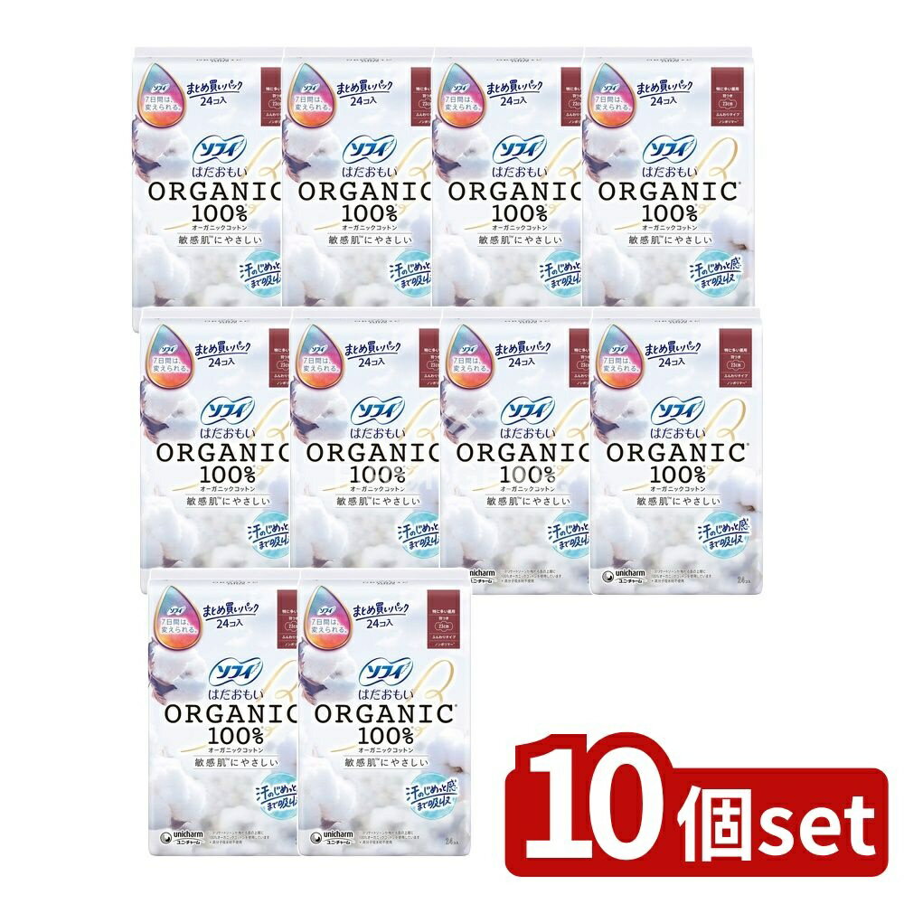 【10個セット】 ユニ・チャーム ソフィはだおもいオーガニックコットン羽つき [単品内容量/24枚] | ソフィ オーガニック コットン 生理用ナプキン 特に多い昼用 羽つき ナプキン 日本製 ユニ・チャーム 敏感肌 デリケートゾーン 生理用品