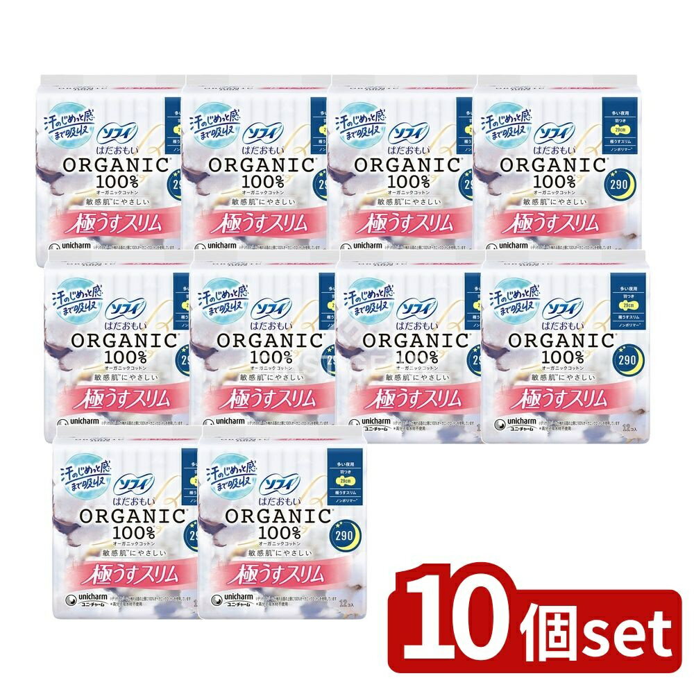 【10個セット】 ユニ・チャーム ソフィはだおもいオーガニックスリム290 [単品内容量/12枚] | ソフィ 生理用品 ソフィはだおもい オーガニックコットン ナプキン スリム 極薄 多い夜用 羽つき デリケートゾーン コットン100% ブランド商品