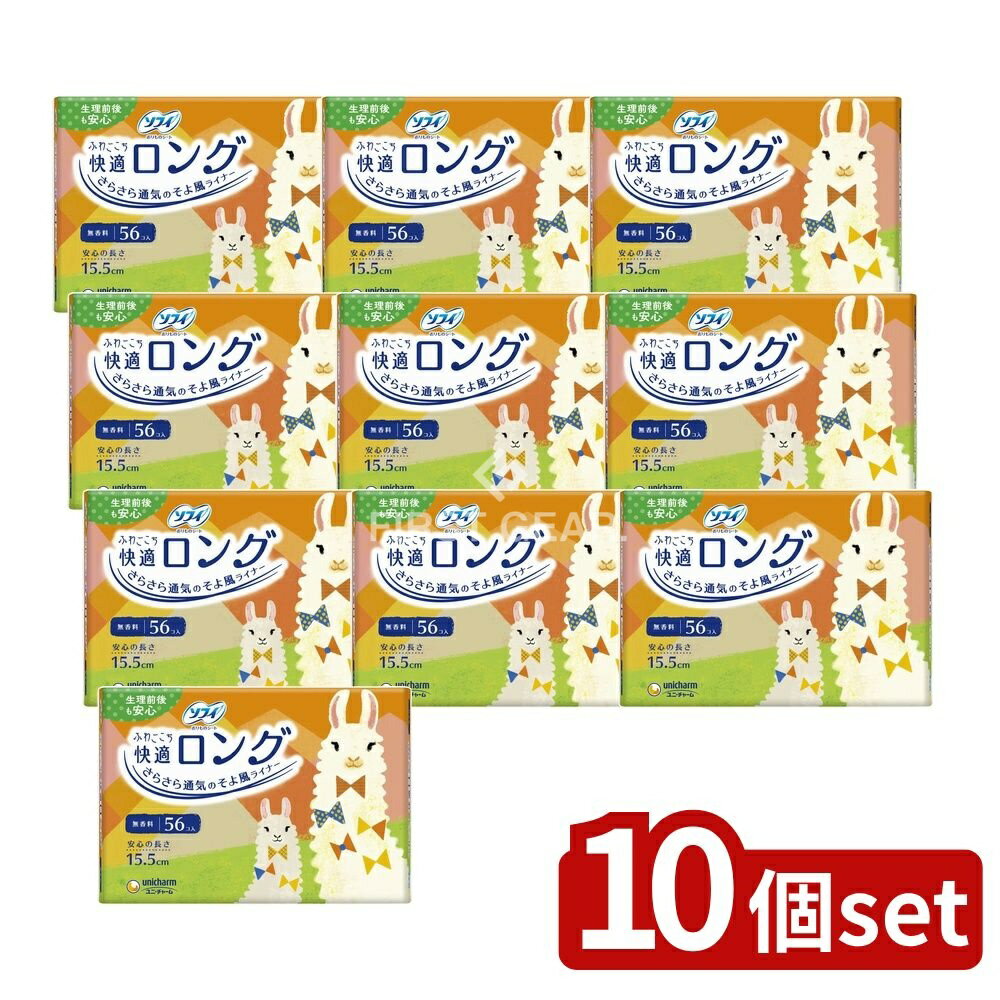 【10個セット】 ユニ・チャーム ソフィふわごこち快適ロング [単品内容量/56枚] | ソフィ ふわごこち パンティライナー ソフィ ライナー 生理用品 パンティーライナー おりものシート 快適ロング さらさら通気 通気性抜群 ソフィふわごこち