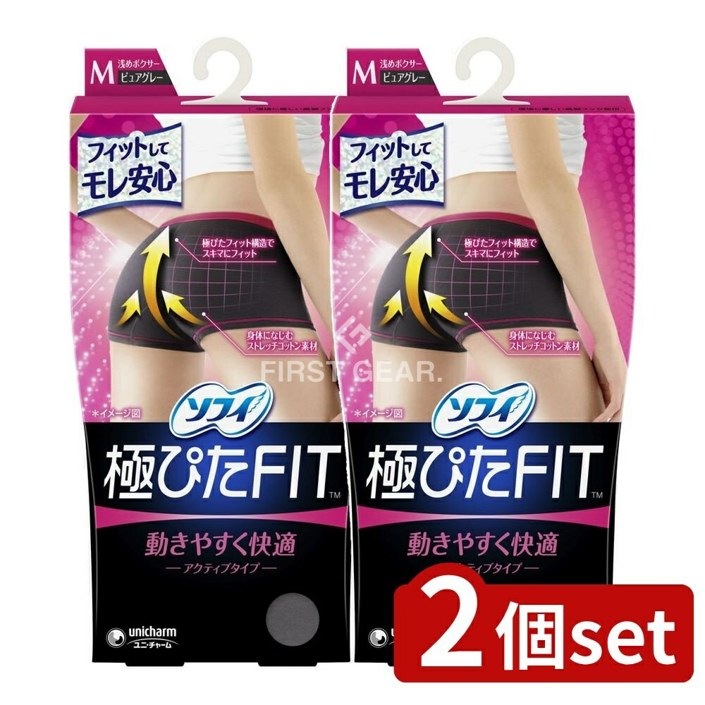 【2個セット】 ユニ・チャーム ソフィ極ぴたMピュアグレー [単品内容量/1個] | ソフィ極ぴたFIT アクテ..