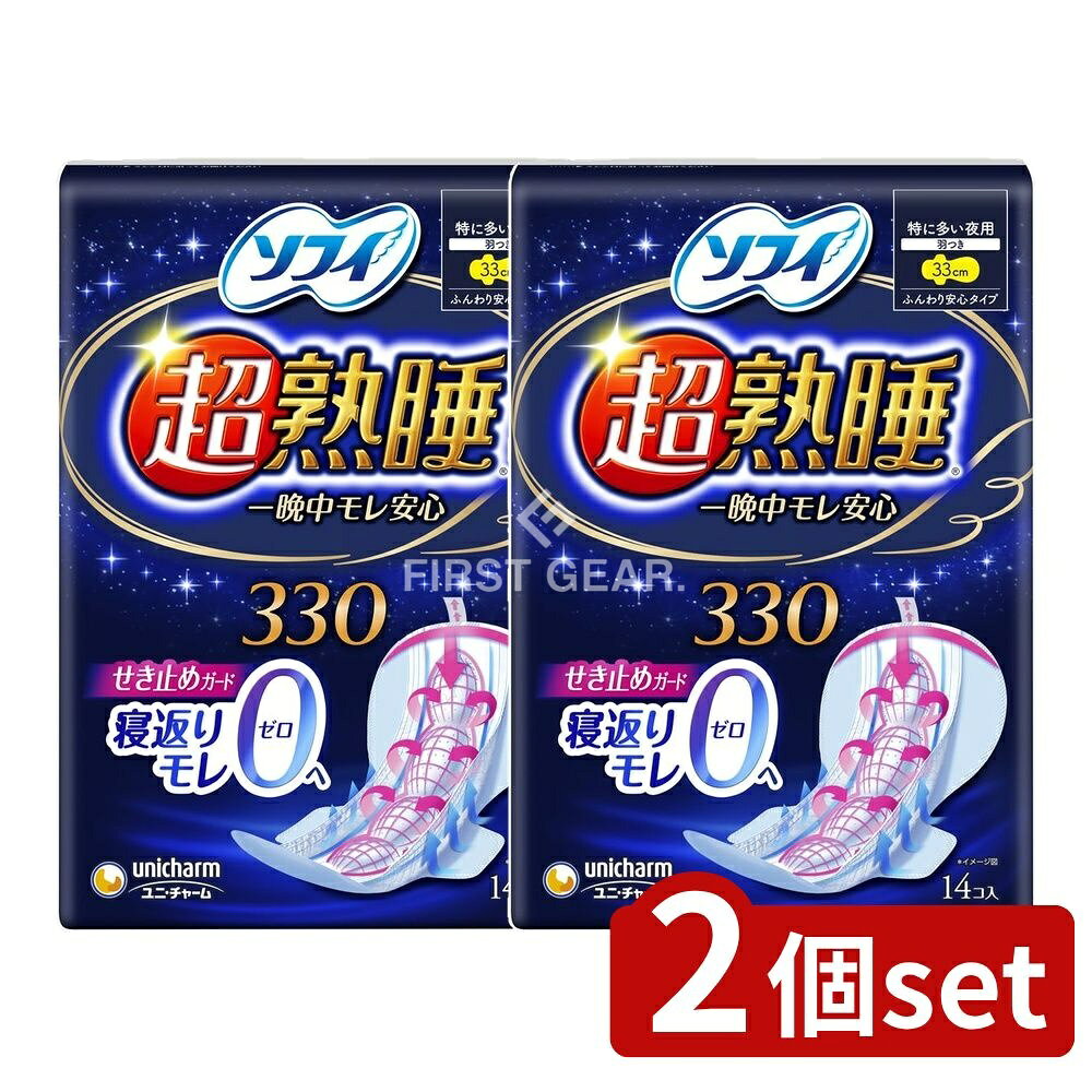 ＼レビュー特典有／【2個セット】 ユニ・チャーム ソフィ超熟睡ガ-ド330 [単品内容量/14枚] | ソフィ 超熟睡ガード 生理用品 ナプキン 夜用 特に多い 羽つき フィット感 ギャザー構造 女性用ナプキン 使いやすい 日本製 医薬部外品 ユニ・チャーム