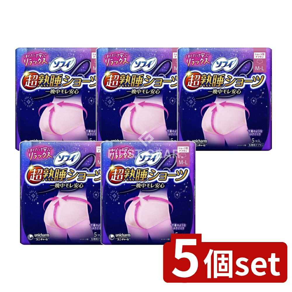 ＼レビュー特典有／【5個セット】 ユニ・チャーム ソフィ超熟睡ショーツ [単品内容量/5枚] | ソフィ 超熟睡 ショーツ 特に多い夜用ナプキン ショーツタイプ 生理用品 おやすみ ショーツ ガードショーツ ユニ・チャーム 医薬部外品 夜用ナプキン 生理用ナプキン
