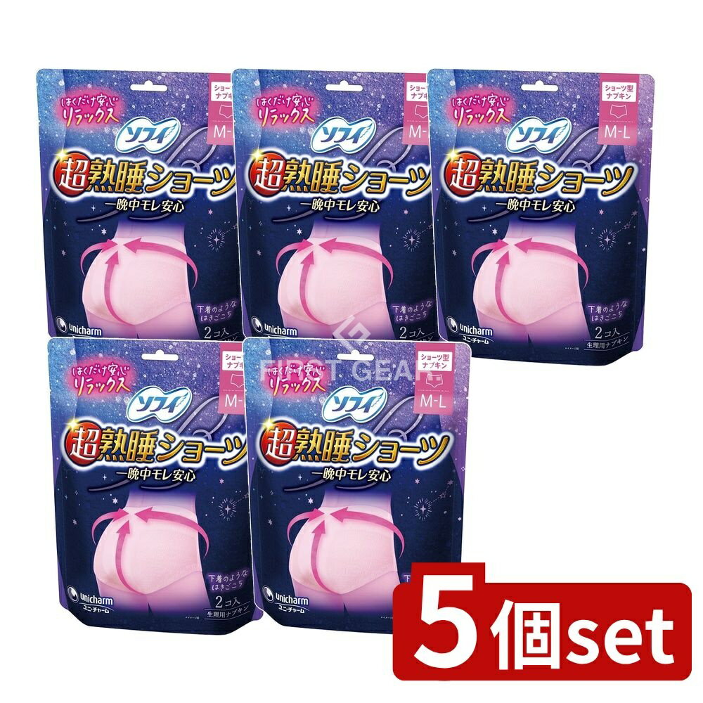 【5個セット】 ユニ・チャーム ソフィ超熟睡ショ-ツ ML [単品内容量/2枚] | ユニ・チャーム ソフィ 生..