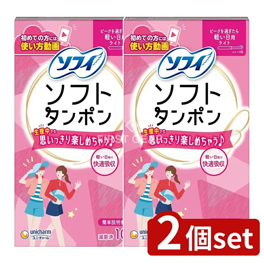 ＼レビュー特典有／【2個セット】 ユニ・チャーム チャームソフトタンポンライト [単品内容量/10個] | ..