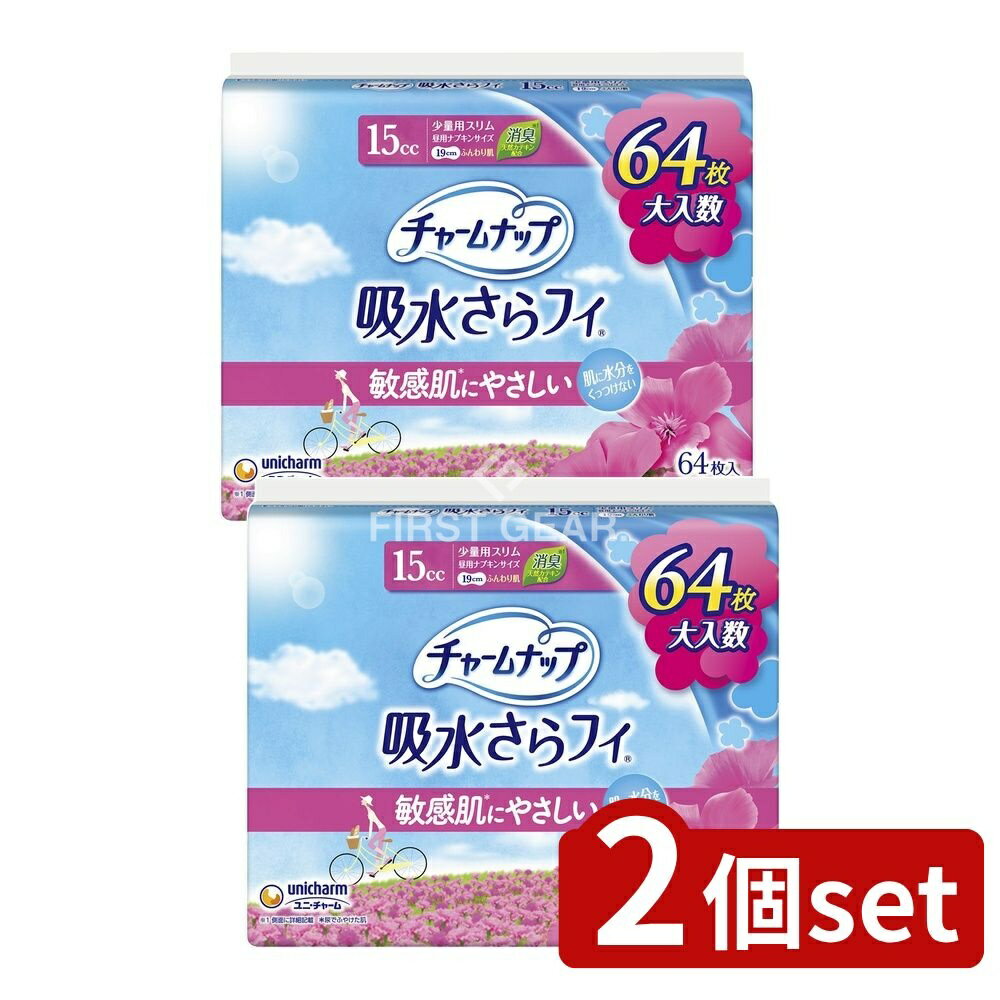 【2個セット】 ユニ・チャーム チャームナップふんわり肌少量用 [単品内容量/64枚] | チャームナップ 吸水さらフィ 尿もれ用シート 無香料 抗菌シート 消臭ポリマー エアクッションシート 生活用品 日本製 生理用品 介護用品 ユニチャーム
