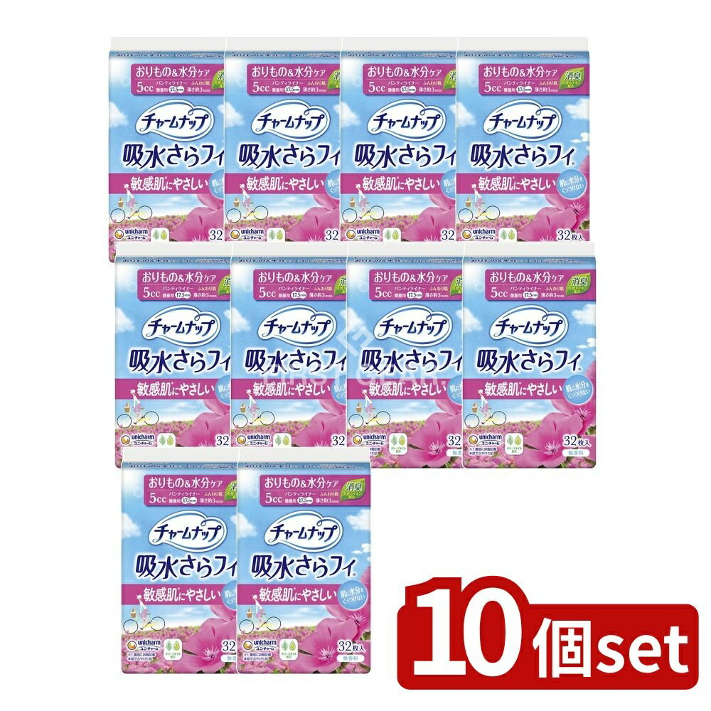 【10個セット】 ユニ・チャーム チャームナップふんわり肌微量用 [単品内容量/32枚] | チャームナップ 吸水さらフィ 軽度用 吸水パッド ふんわり肌 無香料 尿もれシート 羽なし 微量用 日本製 生活用品 おむつ パンティライナー 消臭 シート