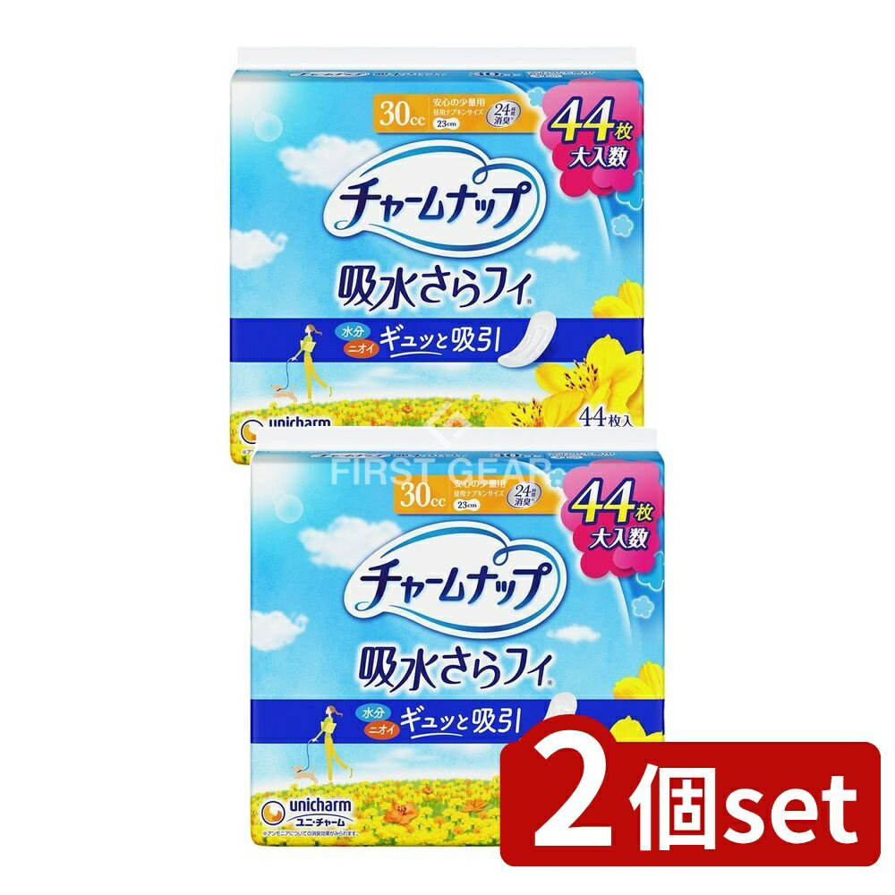 ＼レビュー特典有／【2個セット】 ユニ・チャーム チャームナップ安心の少量用 [単品内容量/44枚] | ユニチャーム ナプキン 昼用 安心 少量用 吸引 消臭 高吸収 サラサラ スリムタイプ 水分 吸収体 体圧分散 瞬間吸収 ほこり対策 シクロデキストリン