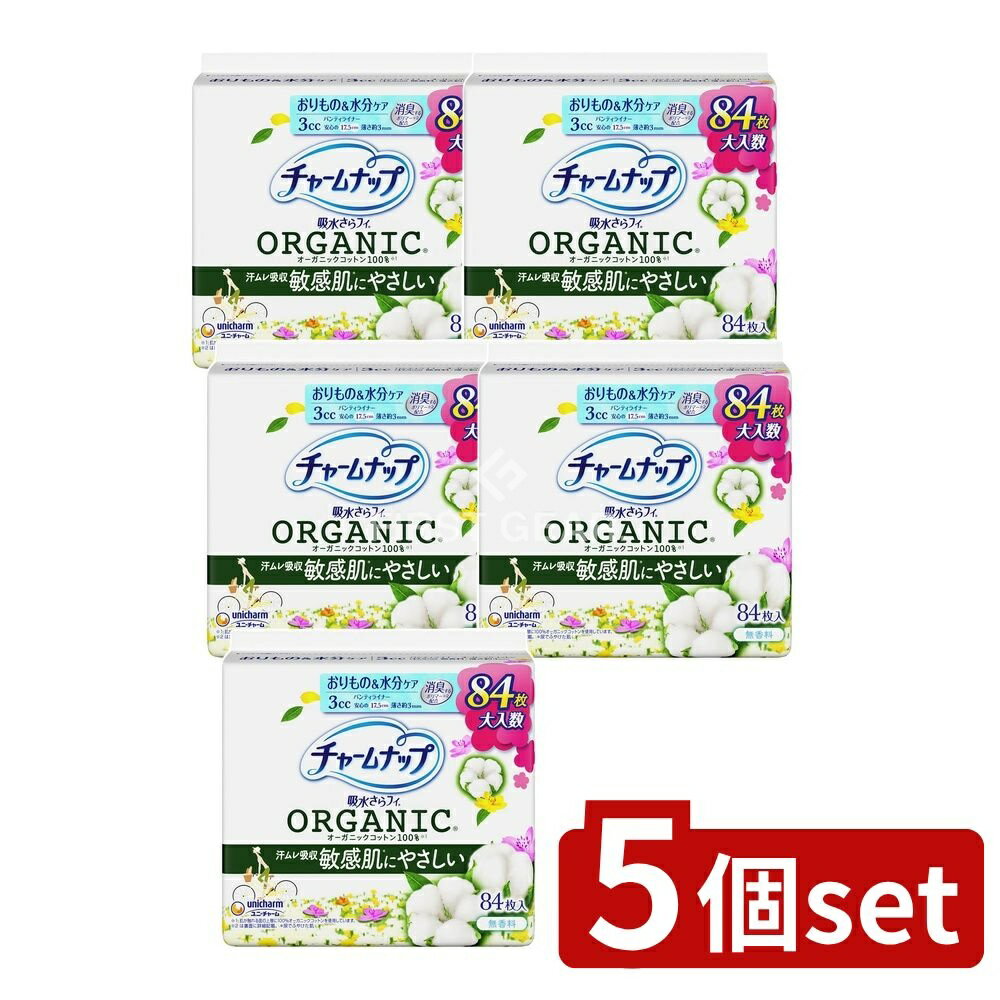 【5個セット】 ユニ・チャーム チャームナップ吸水さらフィオーガニックコットン [単品内容量/84枚] | チャームナップ 吸水さらフィ オーガニックコットン 尿もれ用シート 吸水パッド 生理用品 日本製 ユニ・チャーム オーガニックコットン 無添加