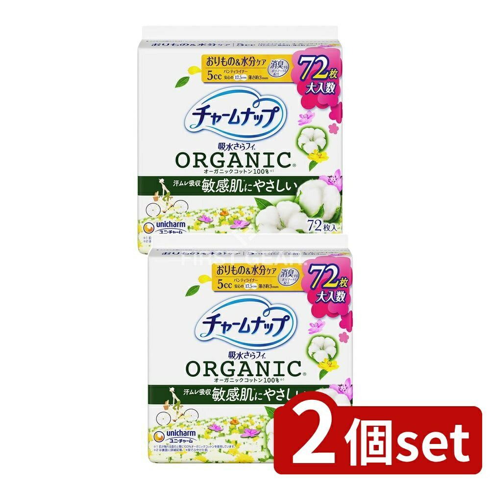 【2個セット】 ユニ・チャーム チャームナップ吸水さらフィオーガニックコットン微量用 [単品内容量/72枚] | チャームナップ 吸水さらフィ オーガニックコットン 無香料 パンティライナー 介護用品 シート 日本製 肌に優しい 自然素材