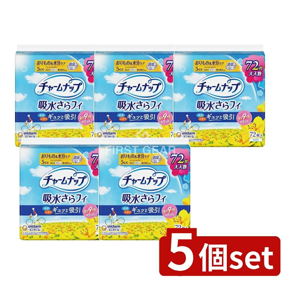＼レビュー特典有／【5個セット】 ユニ・チャーム チャームナップ吸水さらフィ微量用 [単品内容量/72枚..