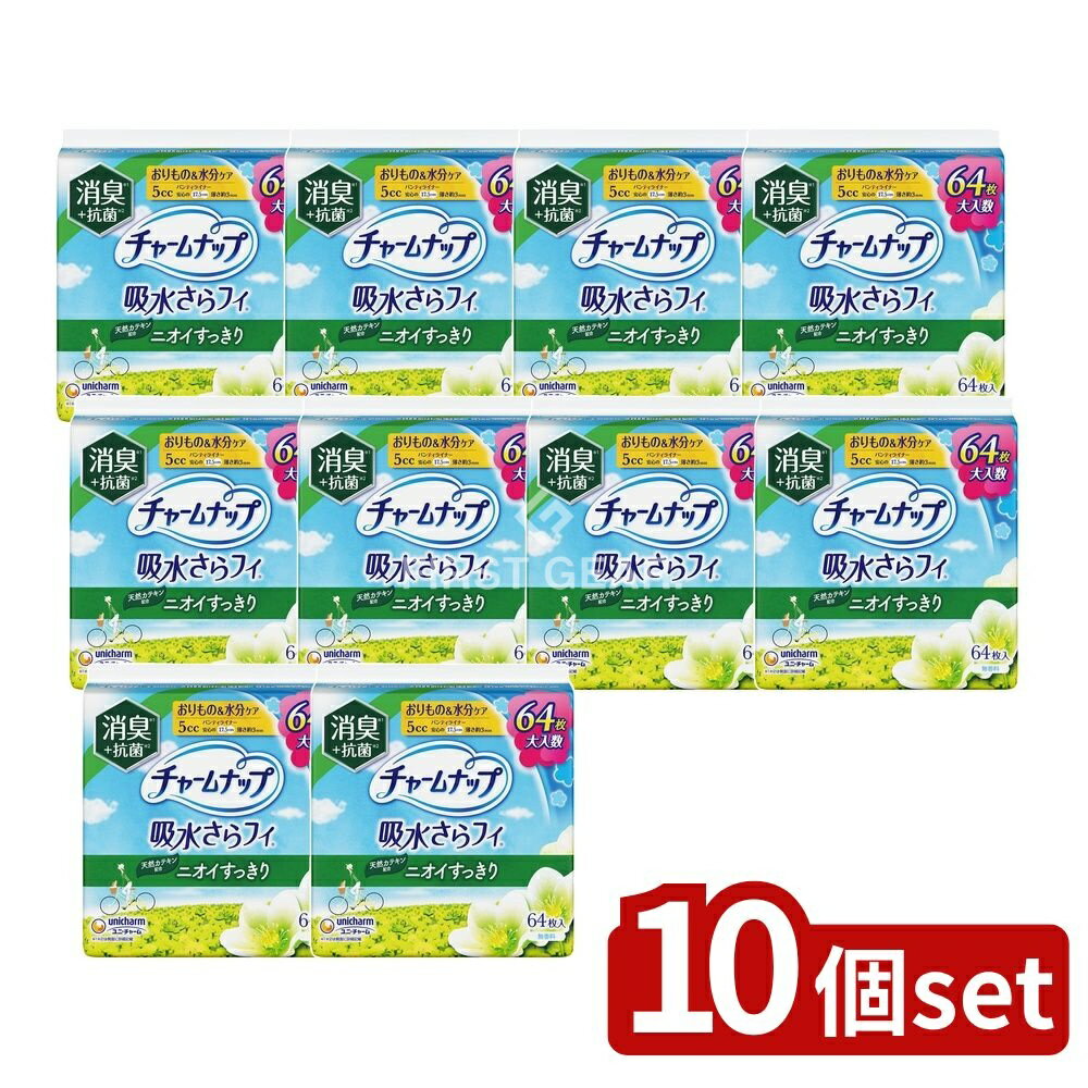 【10個セット】 ユニ・チャーム チャームナップ吸水さらフィ微量用消臭タイプ [単品内容量/64枚] | ユニ・チャーム 吸水さらフィ チャームナップ 羽なし 日用雑貨品 衛生用品 パンティライナー 高吸収シート 抗菌シート 通気性シート 軽度失禁