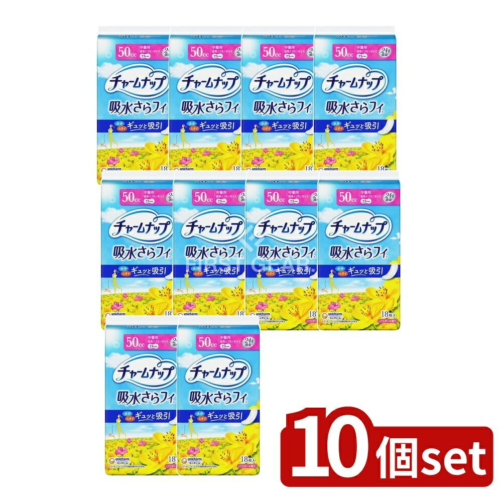 【10個セット】 ユニ・チャーム チャームナップ中量用 [単品内容量/18枚] | チャームナップ 軽失禁パッド チャームナップ パッド 女性用 軽失禁 シート 尿もれパッド 吸収体 薄型 使い捨て 日本製 介護用品 ユニ・チャーム 生理用品