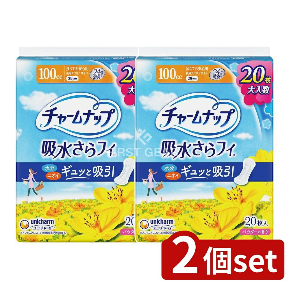 【2個セット】 ユニ・チャーム チャ-ムナップ多くても安心用 [単品内容量/20枚] | チャームナップ 吸水パッド 吸水ショーツ 夜用ナプキン 安心スリム 高吸収ポリマー 吸水さらフィ 消臭ナプキン 吸収体 スリムなつけ心地 ふっくら吸収体
