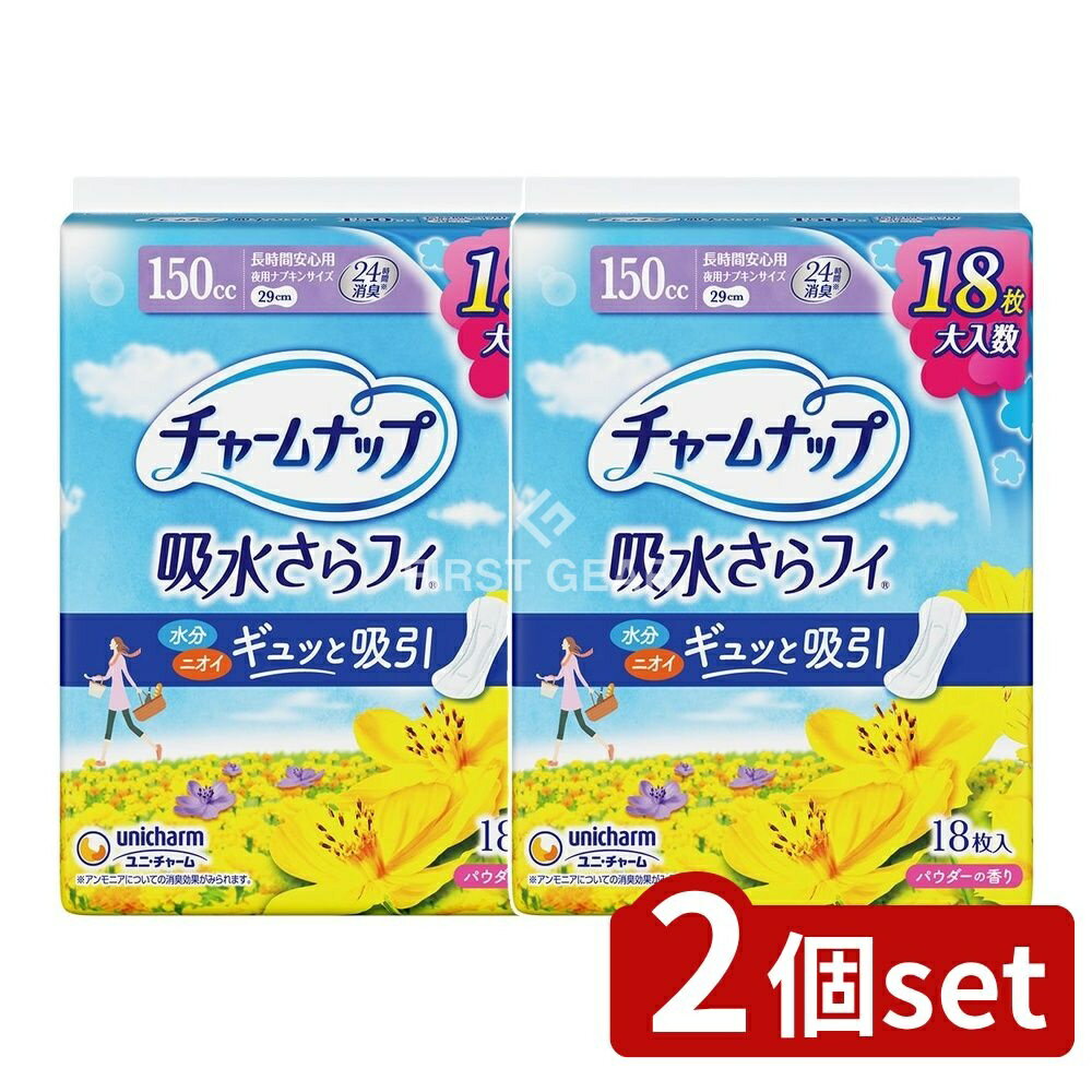 【2個セット】 ユニ・チャーム チャ-ムナップ長時間安心用 [単品内容量/18枚] | ユニ・チャーム チャームナップ 長時間安心用 尿もれ用ナプキン 夜用ナプキン 吸水さらフィ 超吸収ナプキン ポリマー 消臭ナプキン スリムナプキン ふっくら吸収体