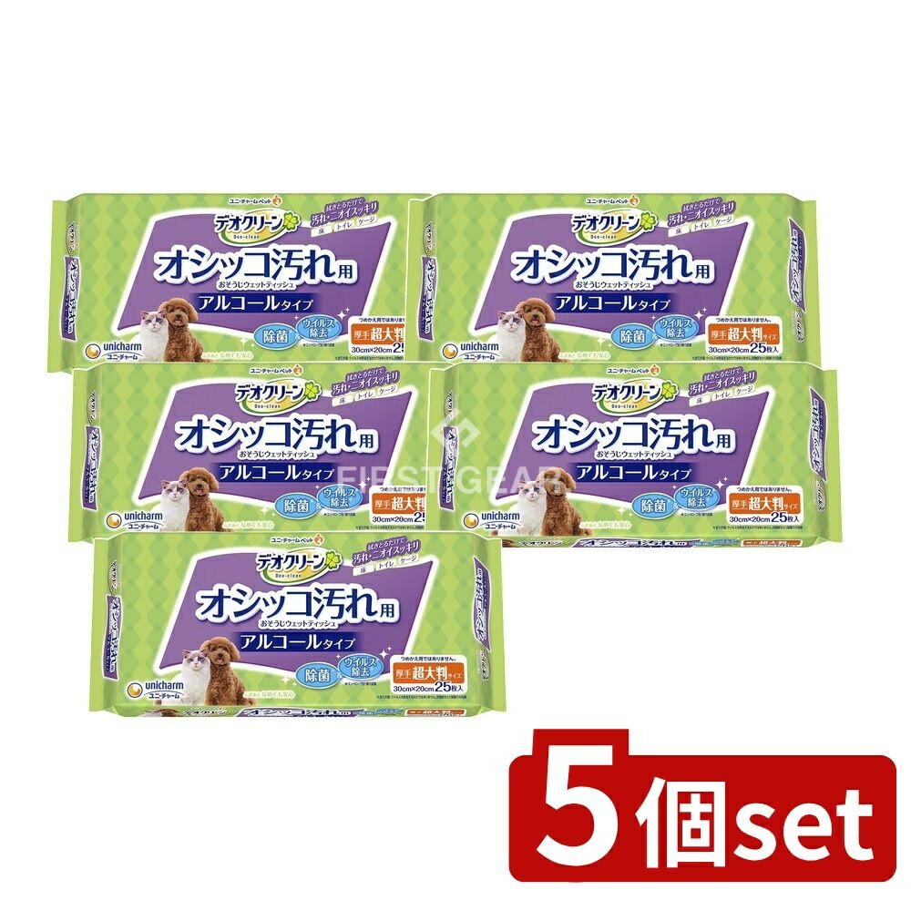 【5個セット】 ユニ・チャーム デオクリーンお掃除ウェットティッシュ大判 [単品内容量/25枚] | デオク..