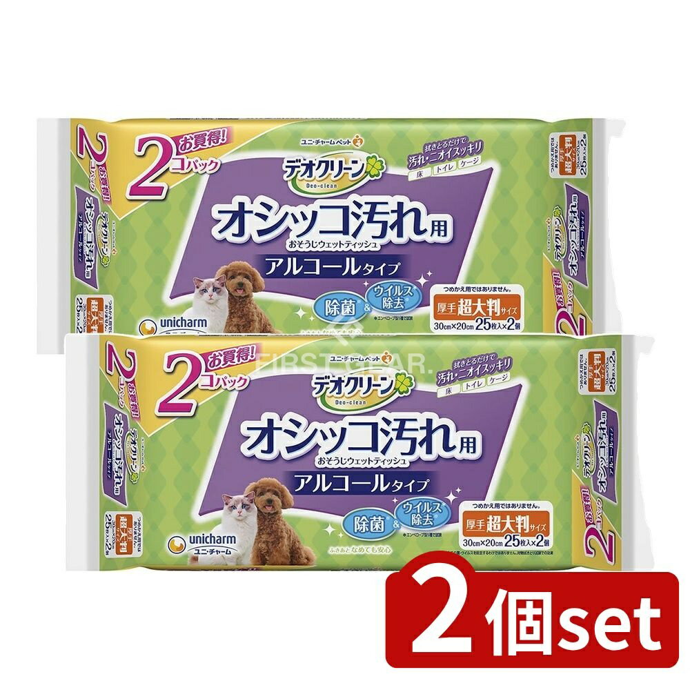 【2個セット】 ユニ・チャーム デオクリーンお掃除ウェットティッシュ大判25×2個 [単品内容量/50枚] | ..