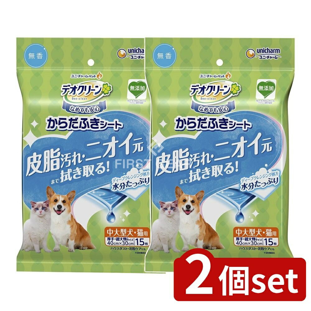 【2個セット】 ユニ・チャーム デオクリーンからだふきシート中大型犬・猫無香 [単品内容量/15枚] | デ..