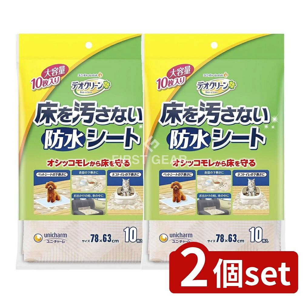 ＼レビュー特典有／【2個セット】 ユニ・チャーム デオクリーン床を汚さない防水シート [単品内容量/10枚] | デオクリーン 防水シート 犬用品 ペットシーツ オムツ 下敷き トイレ用品 トイレタリー ペット用シート 不織布 ユニ・チャーム シーツ おしっこシート